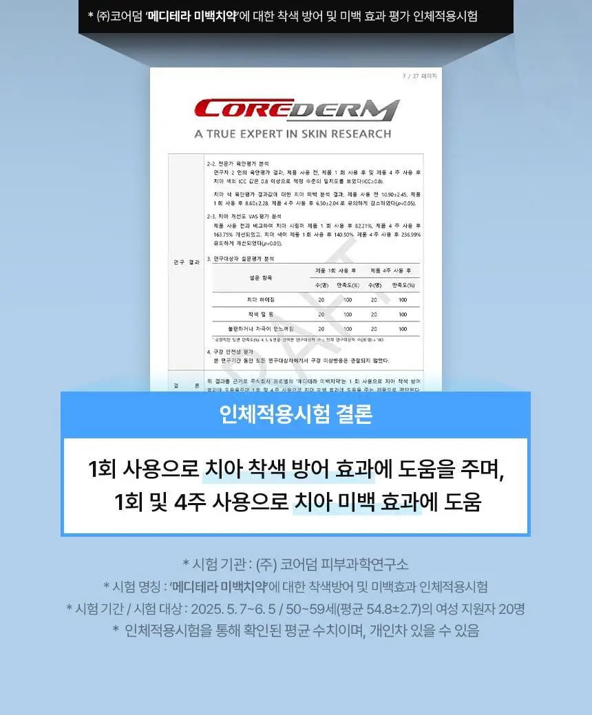 [인체시험적용완료] 프로벨 메디테라 미백 치약 100g 1개입/3개입 상세페이지 7